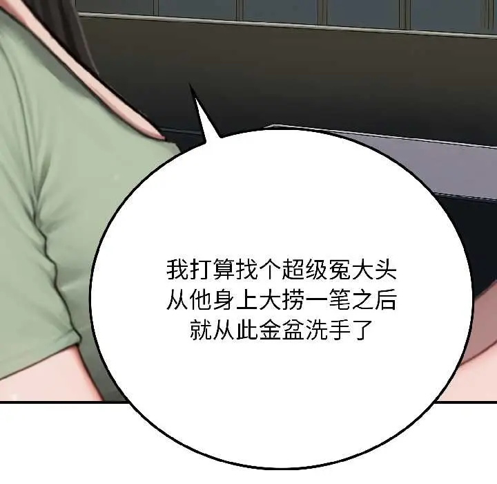 漫画《悖岛审判》第6话第26张图