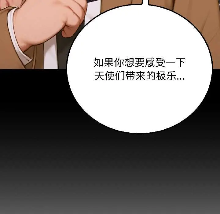 漫画《悖岛审判》第6话第45张图