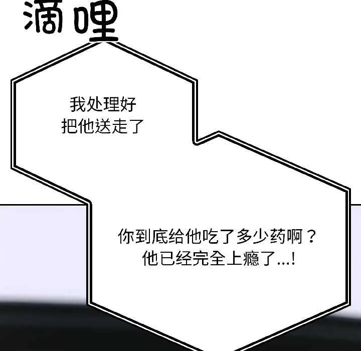 漫画《悖岛审判》第6话第8张图