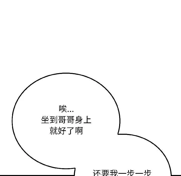 漫画《悖岛审判》第6话第90张图