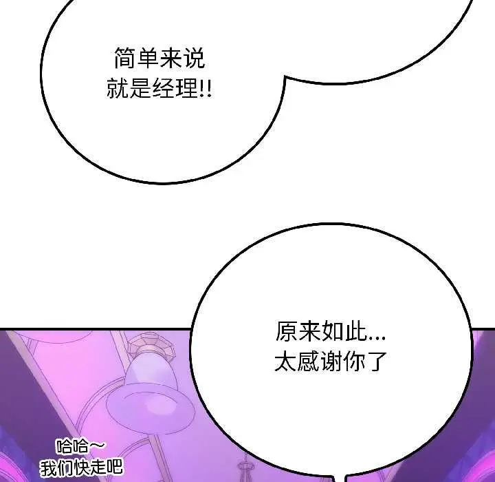 漫画《悖岛审判》第5话第87张图