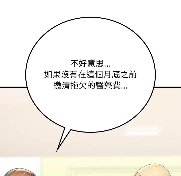 漫画《悖岛审判》第18话第106张图