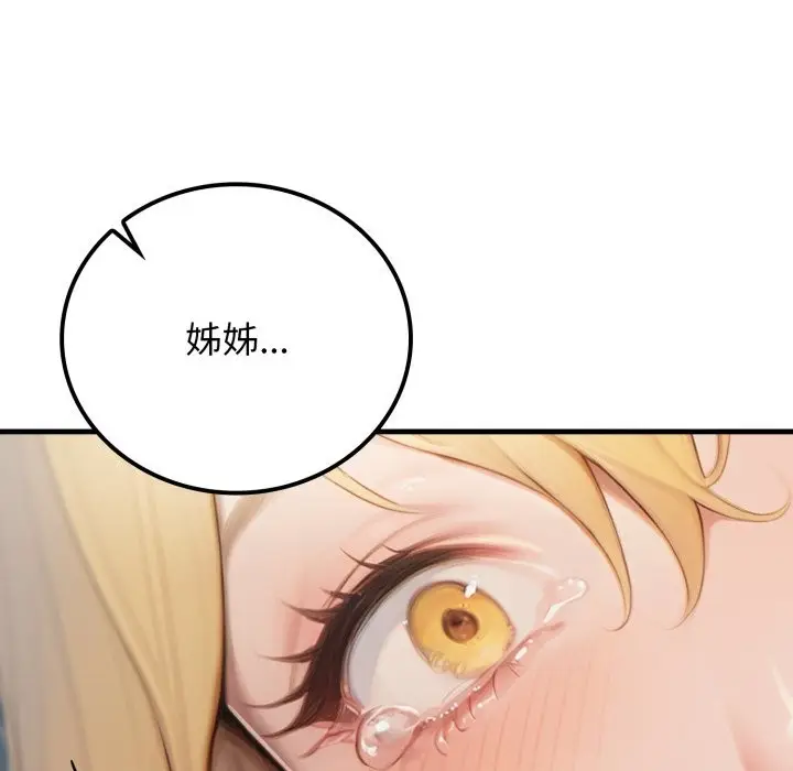 漫画《悖岛审判》第18话第120张图