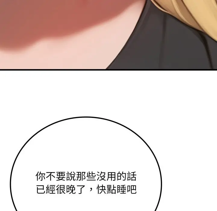 漫画《悖岛审判》第18话第138张图