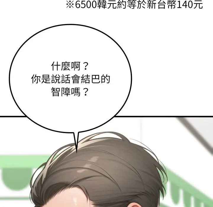 漫画《悖岛审判》第18话第19张图