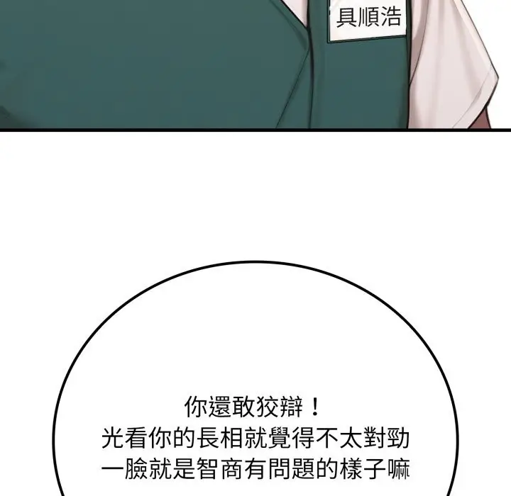 漫画《悖岛审判》第18话第23张图