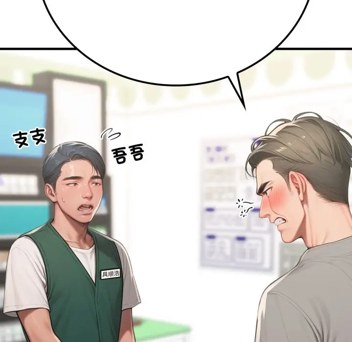 漫画《悖岛审判》第18话第24张图
