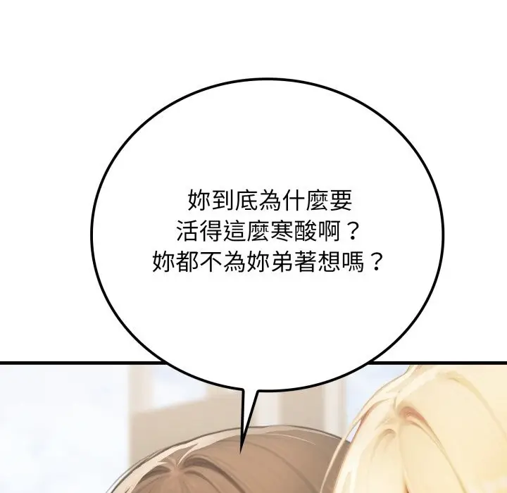 漫画《悖岛审判》第18话第46张图