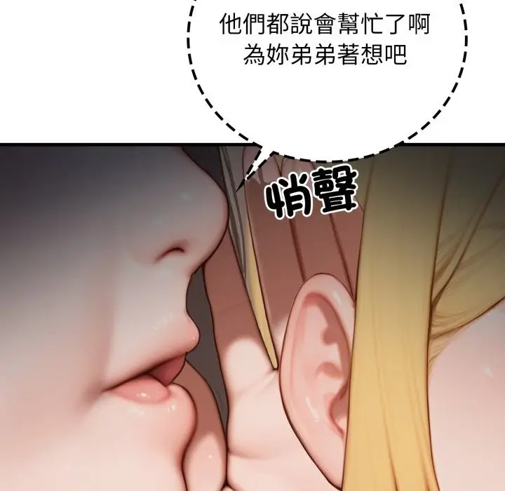 漫画《悖岛审判》第18话第60张图