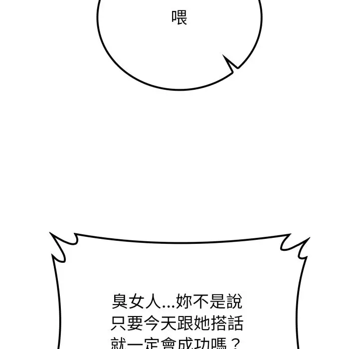 漫画《悖岛审判》第18话第75张图