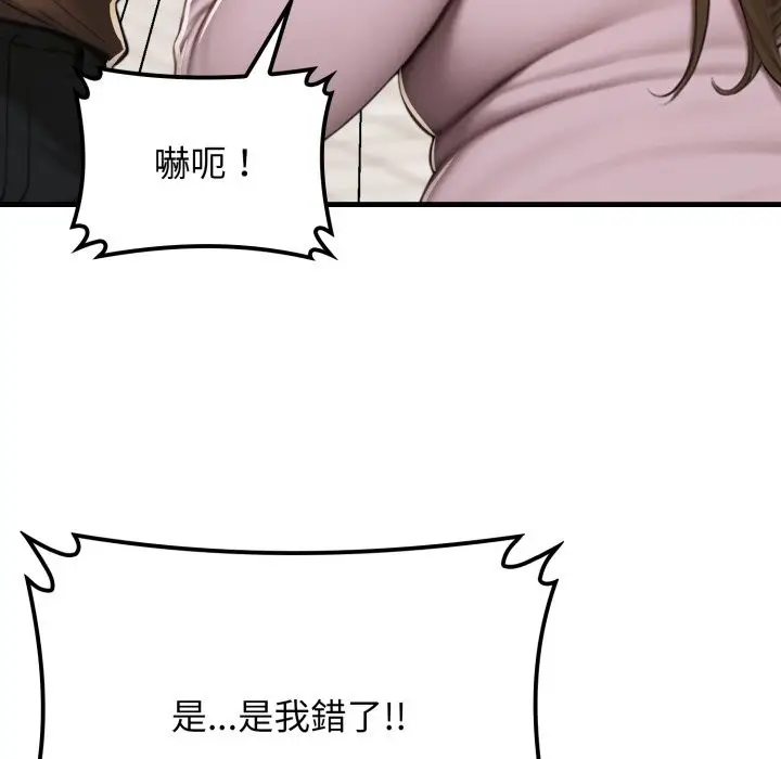 漫画《悖岛审判》第18话第80张图