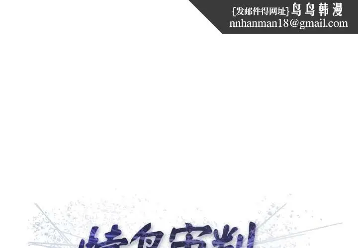 漫画《悖岛审判》第2话第1张图