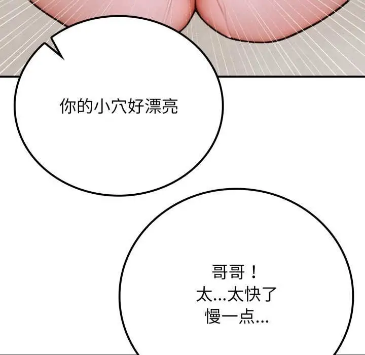 漫画《悖岛审判》第2话第83张图