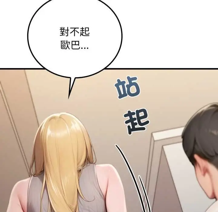 漫画《悖岛审判》第28话第109张图