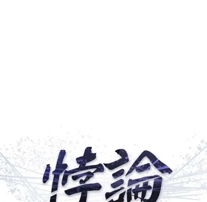 漫画《悖岛审判》第28话第88张图