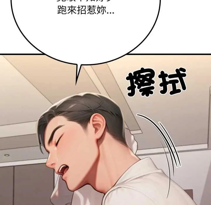 漫画《悖岛审判》第28话第95张图