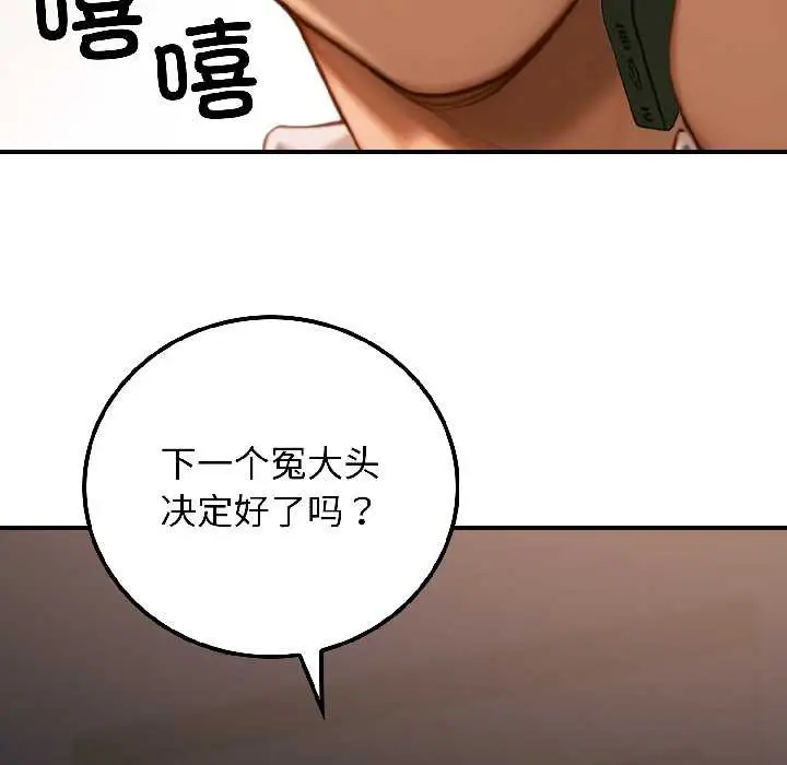 漫画《悖岛审判》第4话第113张图