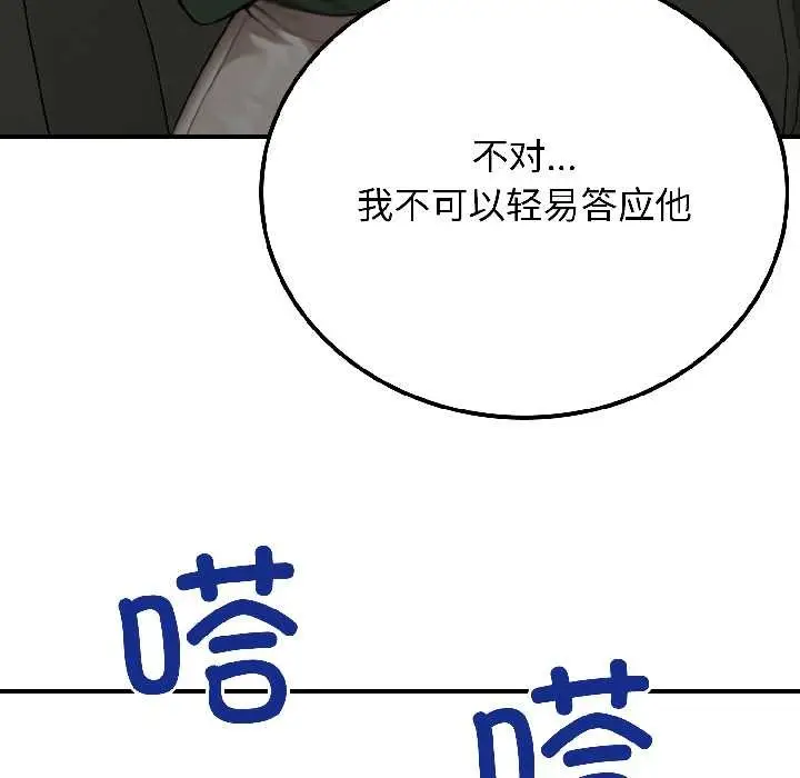 漫画《悖岛审判》第4话第132张图