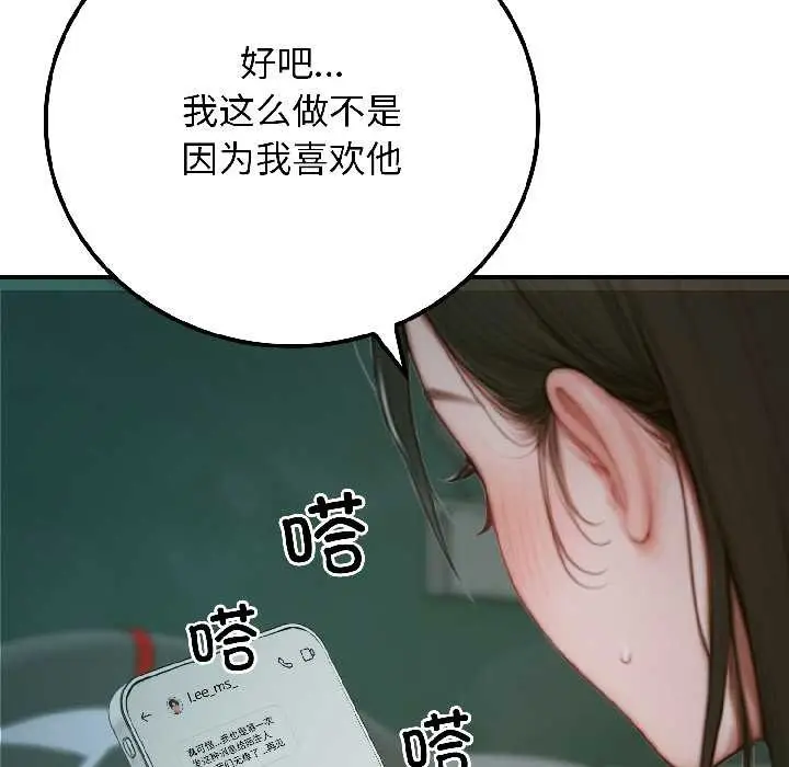 漫画《悖岛审判》第4话第169张图