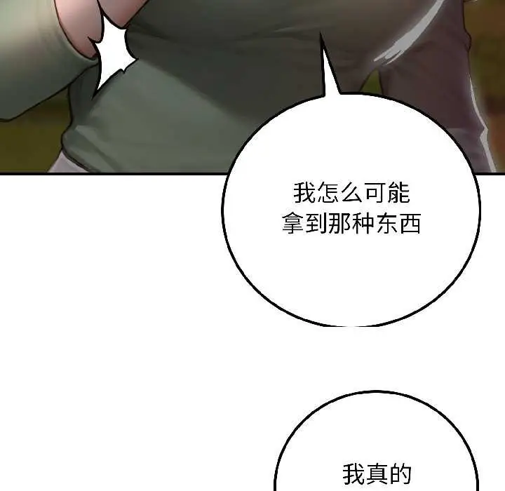 漫画《悖岛审判》第4话第21张图