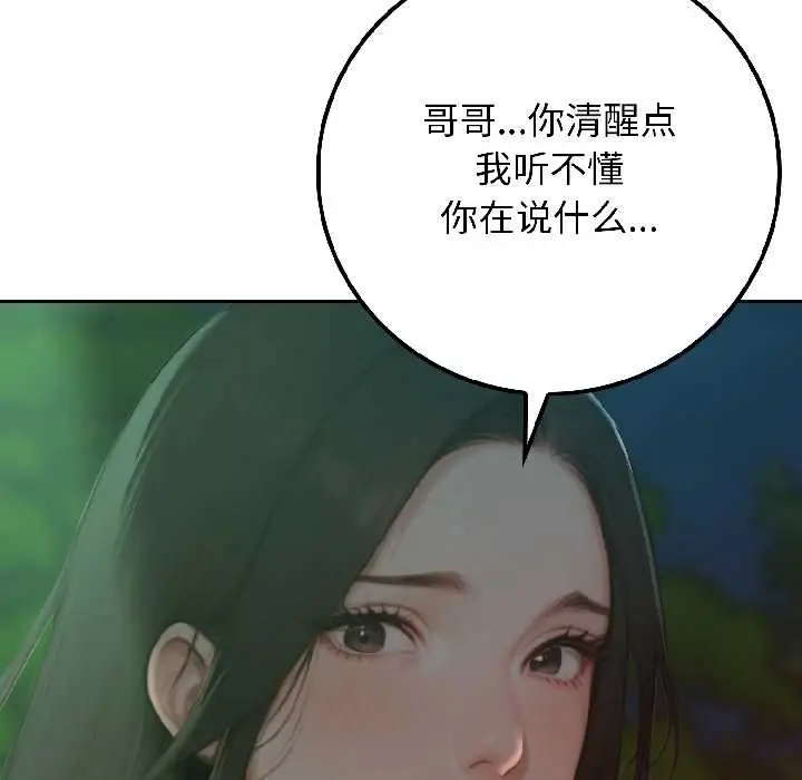 漫画《悖岛审判》第4话第25张图