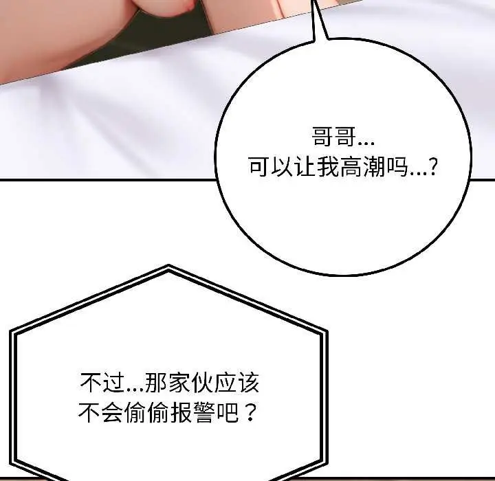 漫画《悖岛审判》第4话第79张图