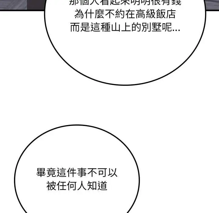 漫画《悖岛审判》第19话第113张图