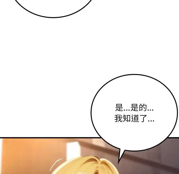 漫画《悖岛审判》第19话第143张图