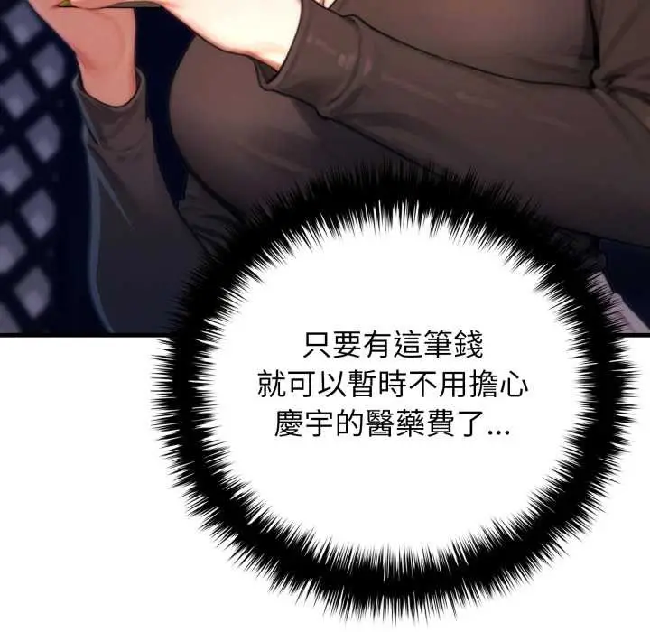 漫画《悖岛审判》第19话第69张图