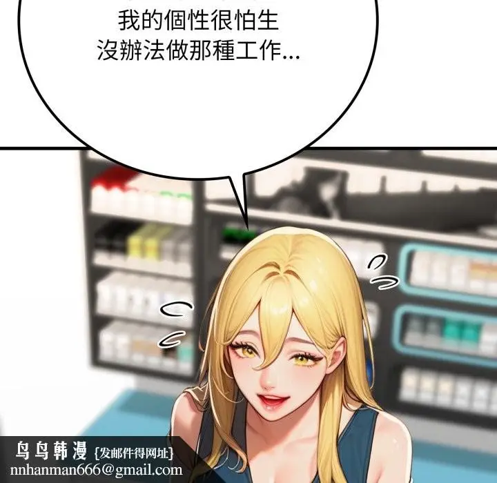 漫画《悖岛审判》第17话第101张图