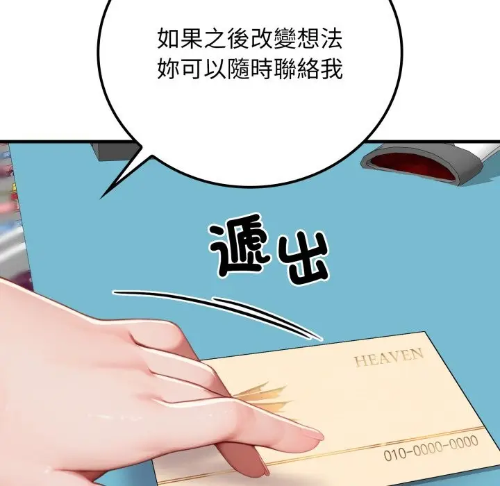 漫画《悖岛审判》第17话第104张图