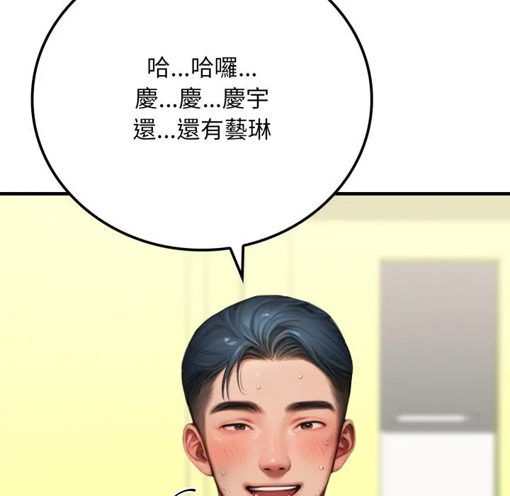 漫画《悖岛审判》第17话第144张图