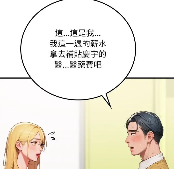 漫画《悖岛审判》第17话第153张图