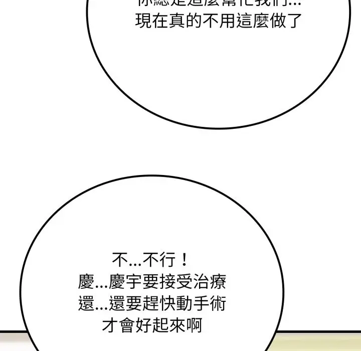 漫画《悖岛审判》第17话第157张图