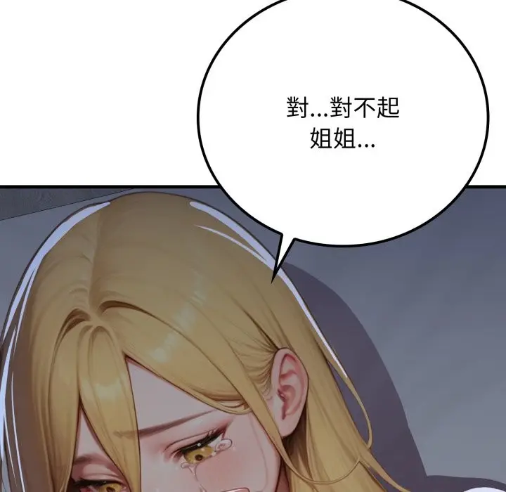 漫画《悖岛审判》第17话第20张图