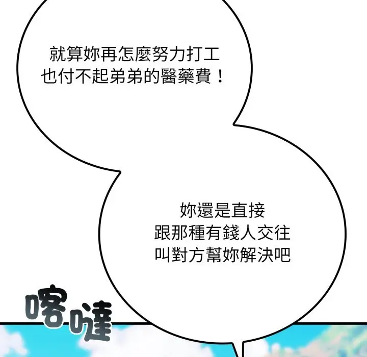 漫画《悖岛审判》第17话第59张图