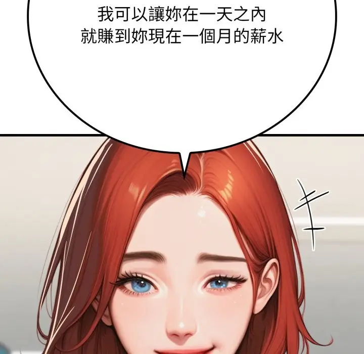 漫画《悖岛审判》第17话第93张图