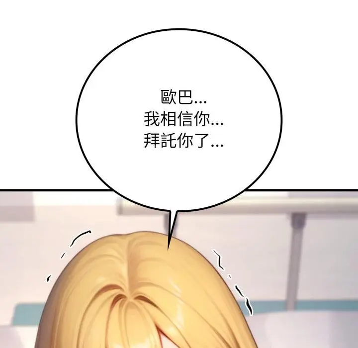 漫画《悖岛审判》第22话第102张图