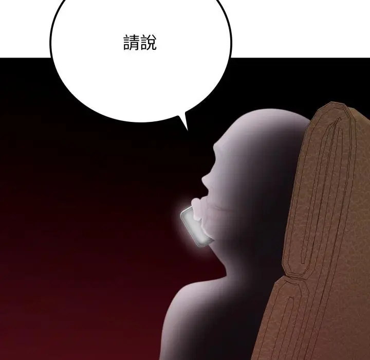 漫画《悖岛审判》第22话第113张图