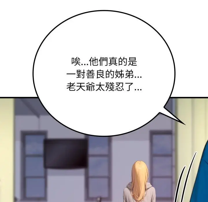 漫画《悖岛审判》第22话第126张图