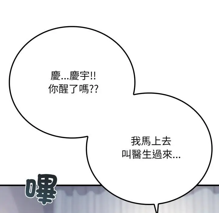 漫画《悖岛审判》第22话第133张图