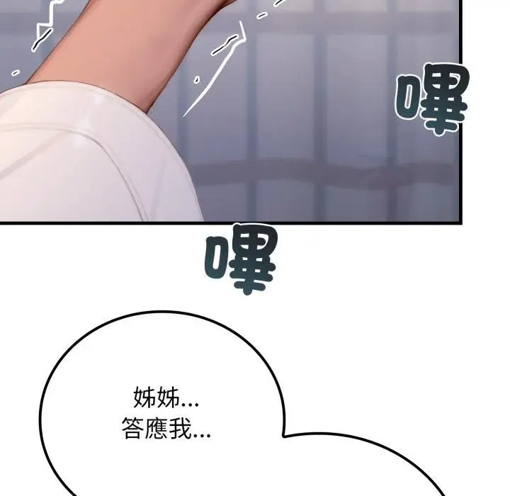 漫画《悖岛审判》第22话第137张图