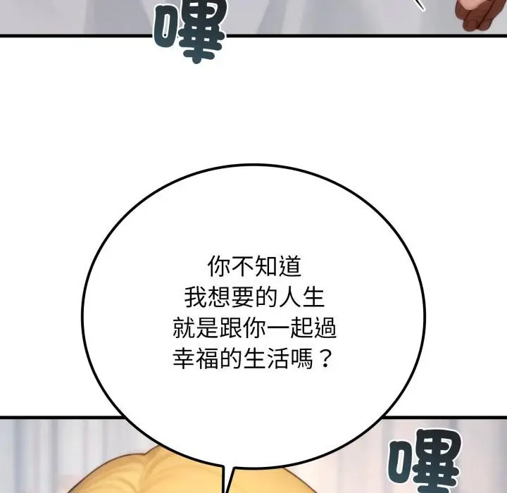 漫画《悖岛审判》第22话第140张图
