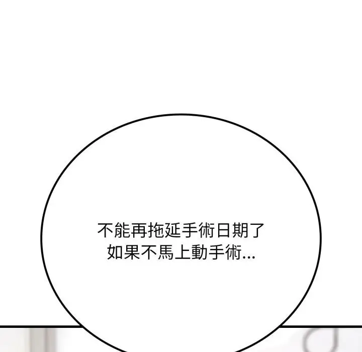 漫画《悖岛审判》第22话第79张图
