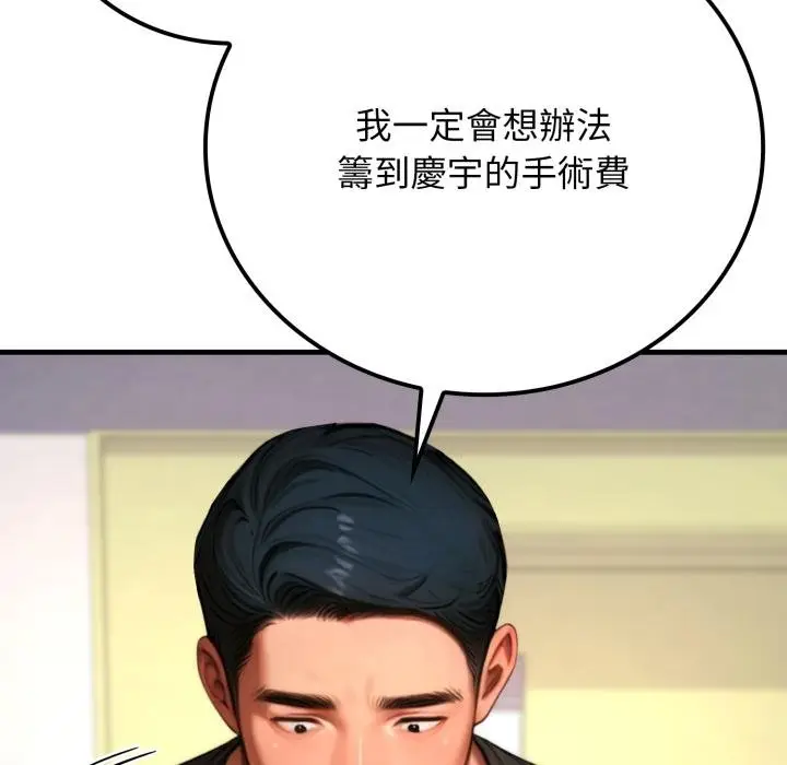 漫画《悖岛审判》第22话第94张图