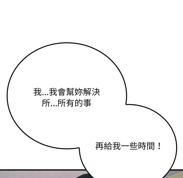 漫画《悖岛审判》第22话第99张图