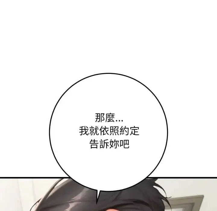 漫画《悖岛审判》第32话第115张图