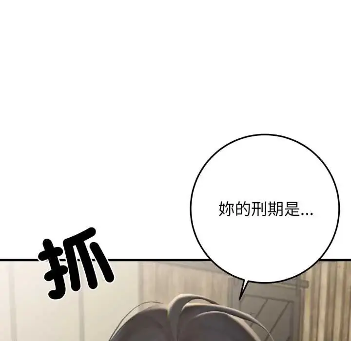漫画《悖岛审判》第32话第118张图