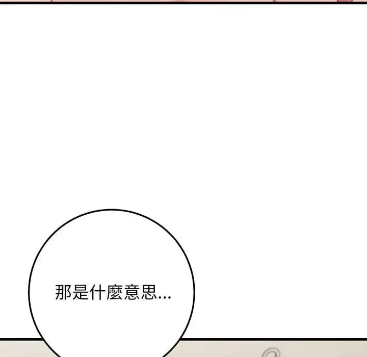 漫画《悖岛审判》第32话第133张图