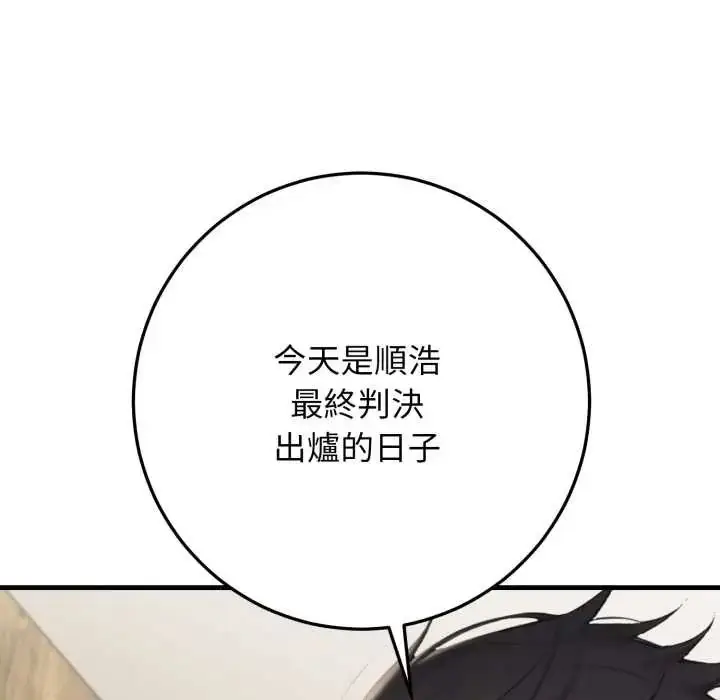 漫画《悖岛审判》第32话第136张图